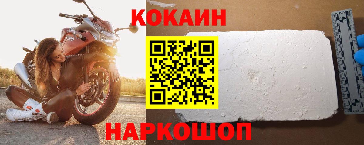 Кокаин 99% Лесозаводск