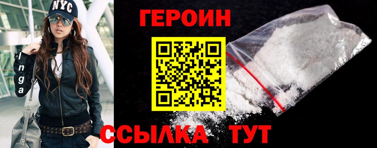 Лесозаводск  ГЕРОИН  Вход с VPN  Героин афганец 