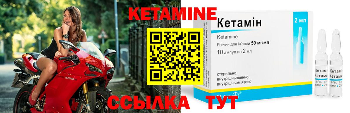 Кетамин VHQ Лесозаводск