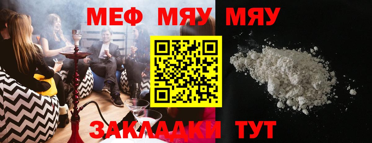 МЕФ  Меф 4 MMC  Вход с VPN  МЯУ-МЯУ мука  Лесозаводск 